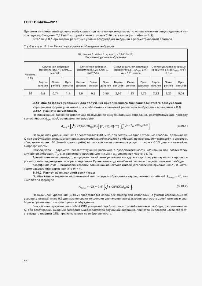 ���� � 54434-2011. �������� 42