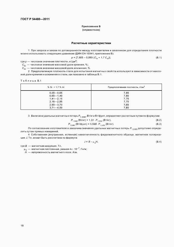 ���� � 54480-2011. �������� 22