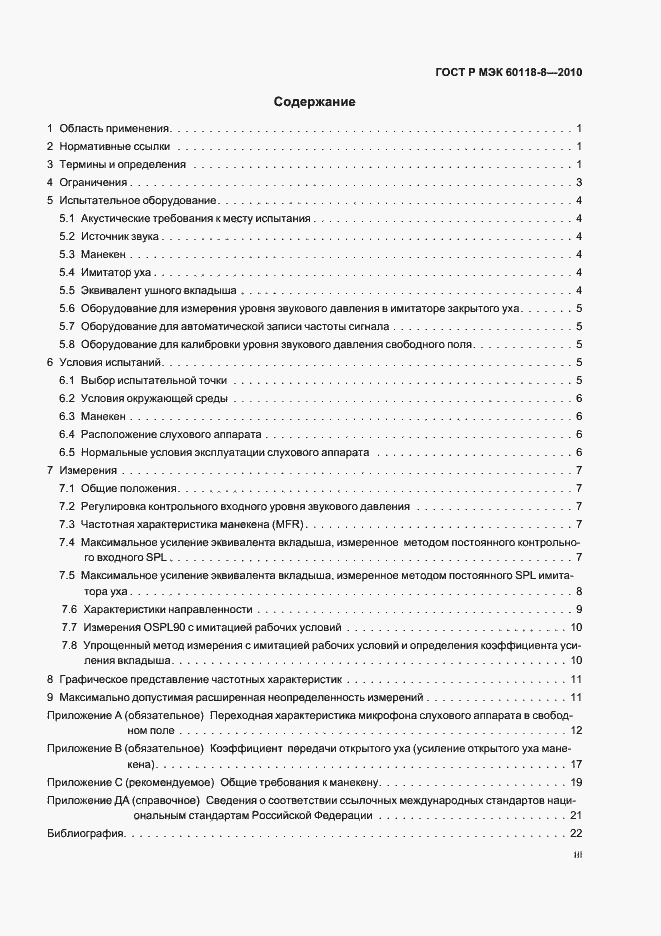 ���� � ��� 60118-8-2010. �������� 3