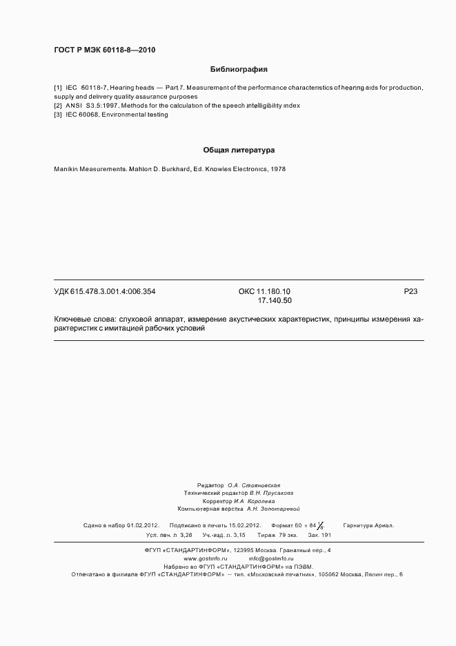 ���� � ��� 60118-8-2010. �������� 28
