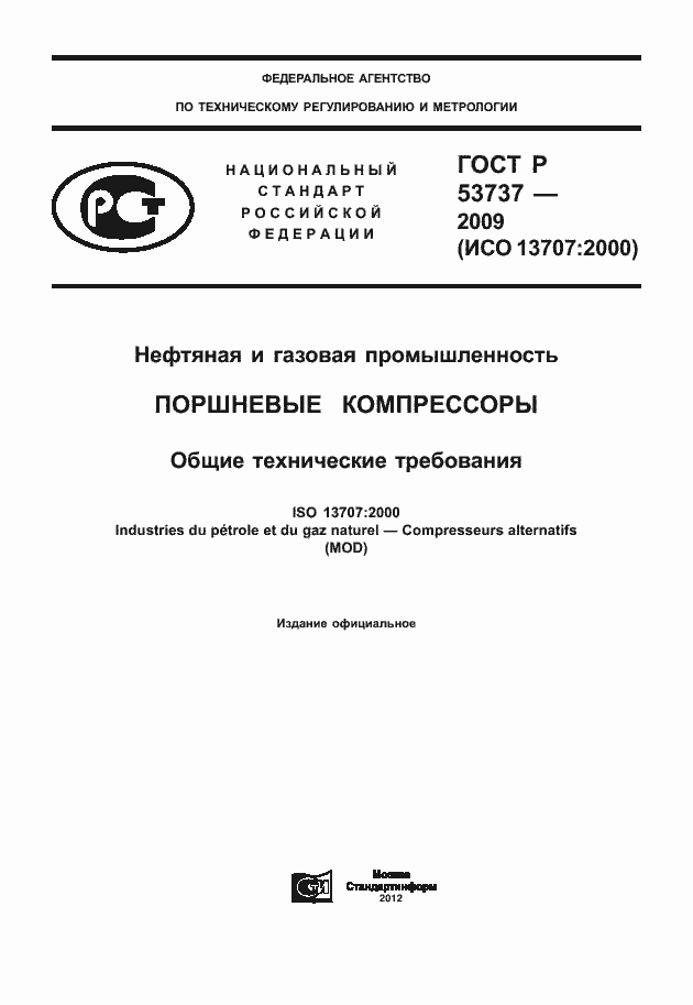 ���� � 53737-2009. �������� 1