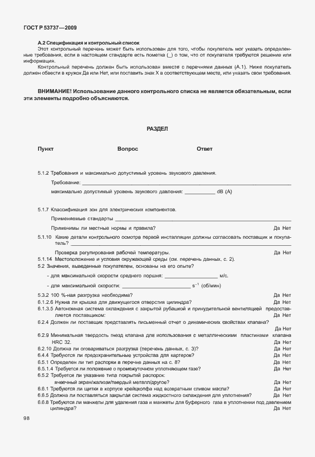 ���� � 53737-2009. �������� 104