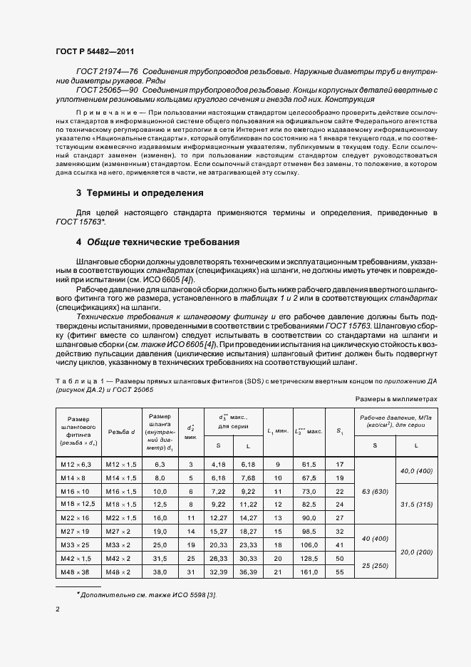 ���� � 54482-2011. �������� 8