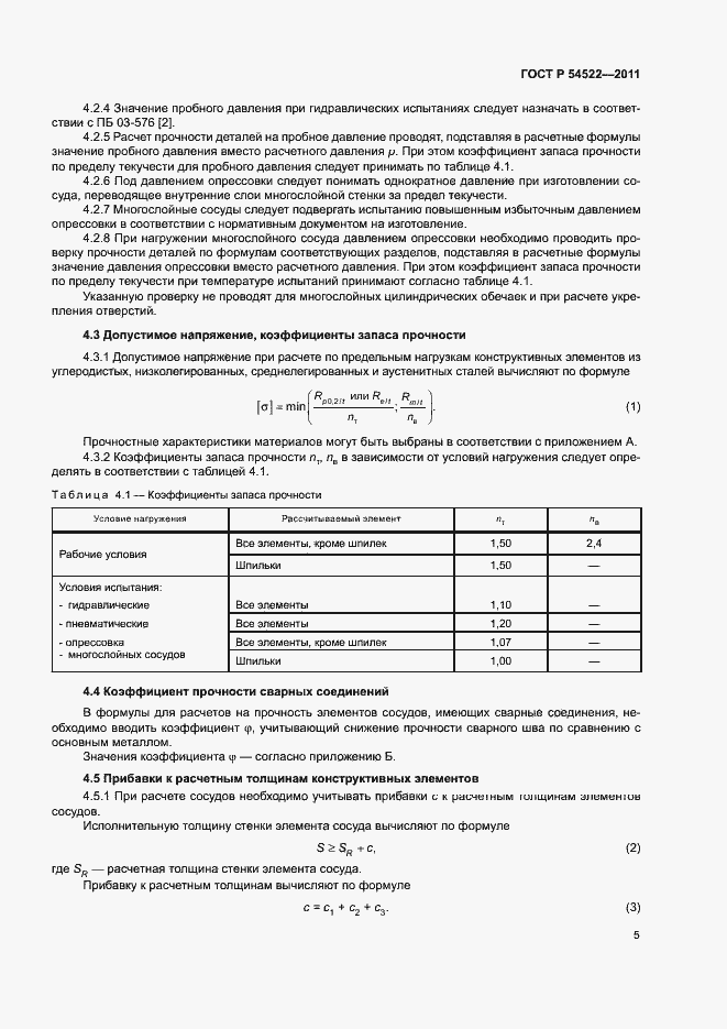 ���� � 54522-2011. �������� 8