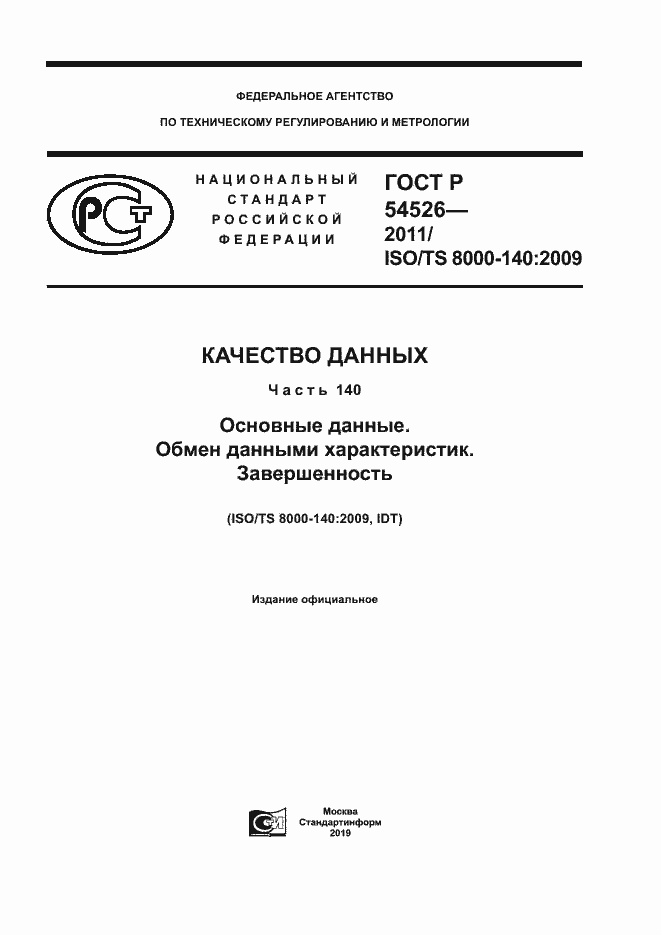 ���� � 54526-2011. �������� 1