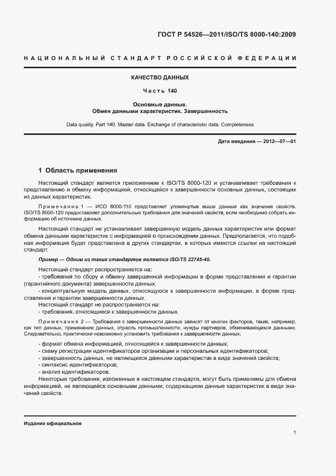 ���� � 54526-2011. �������� 5