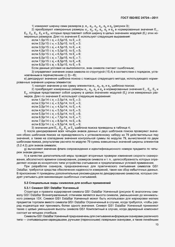 ���� ISO/IEC 24724-2011. �������� 19
