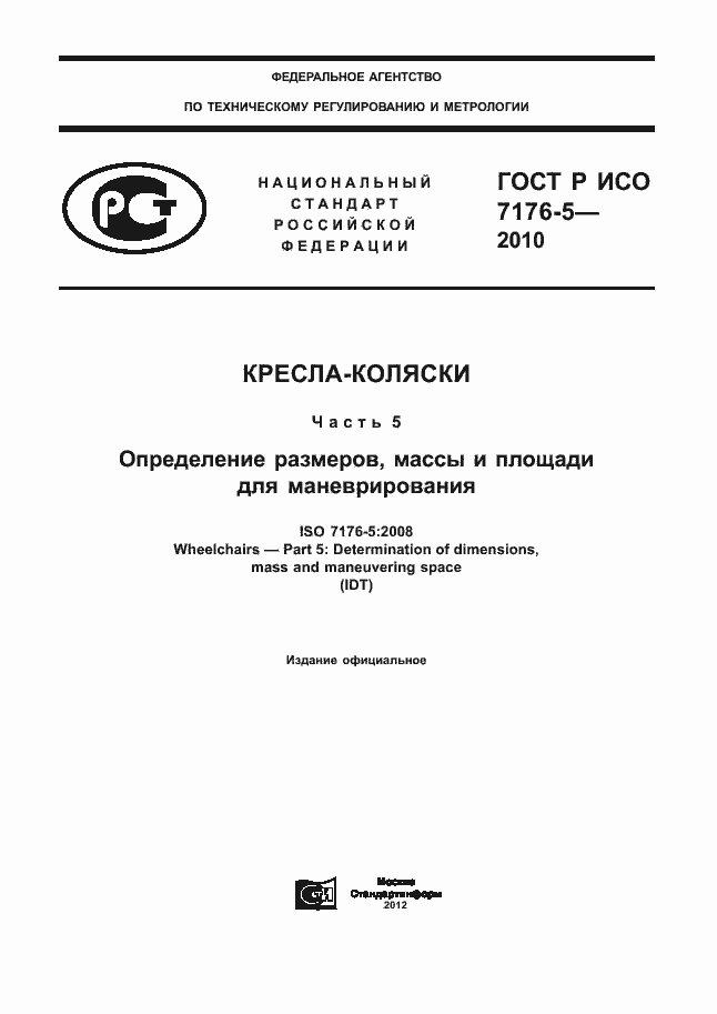 ���� � ��� 7176-5-2010. �������� 1