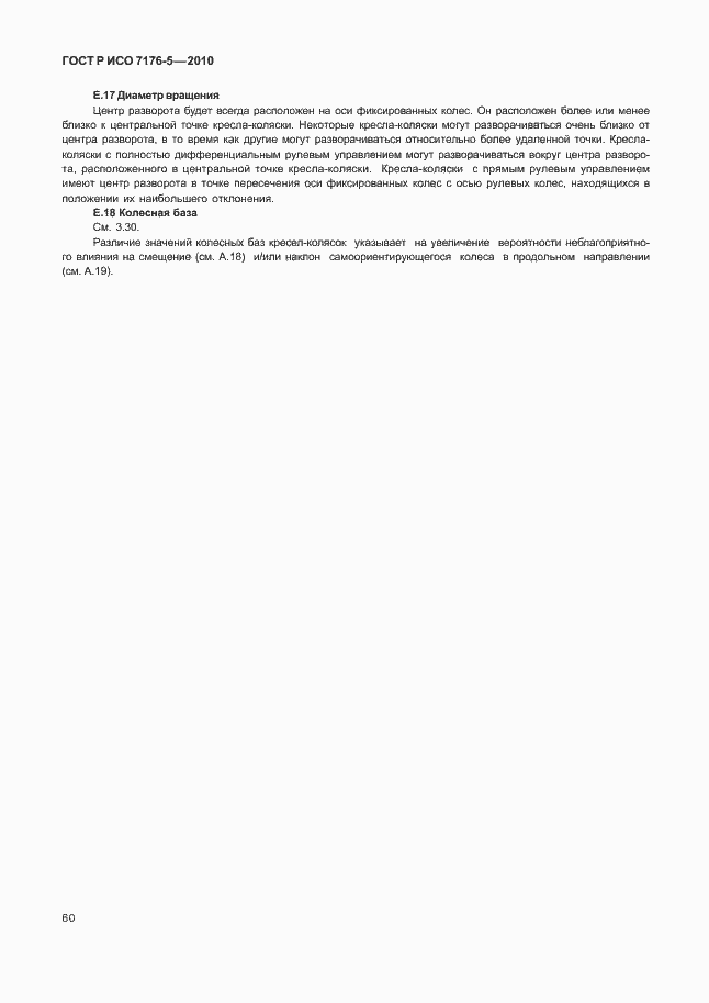 ���� � ��� 7176-5-2010. �������� 66