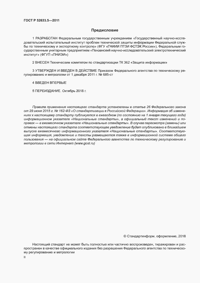 ���� � 52633.5-2011. �������� 2