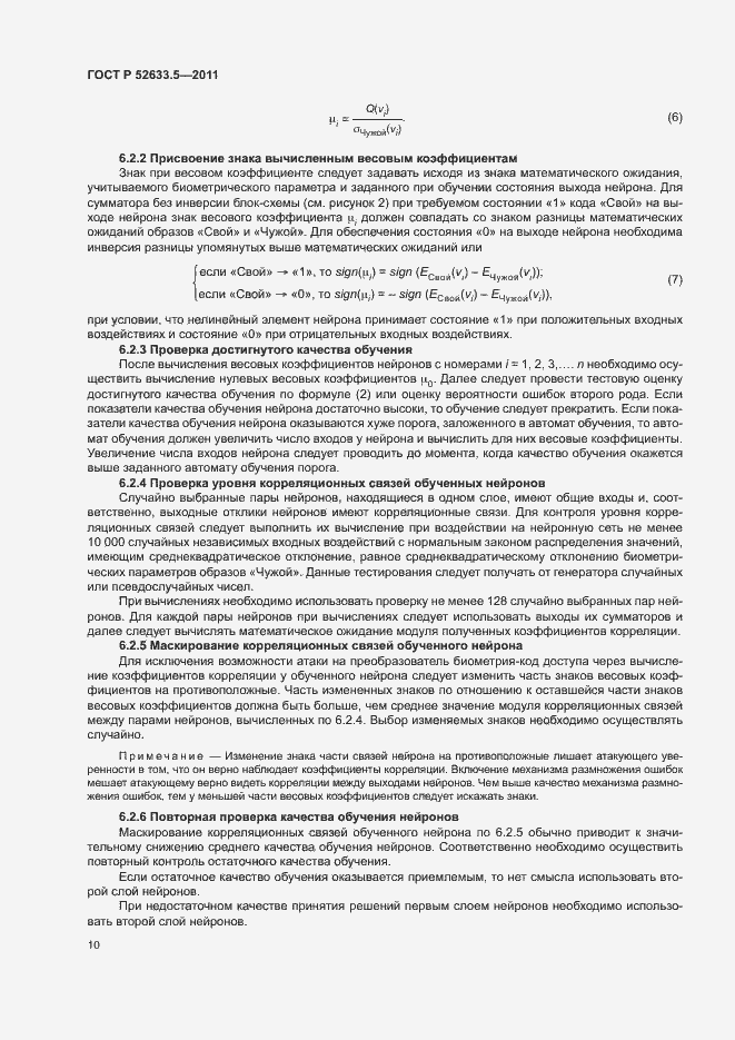 ���� � 52633.5-2011. �������� 14