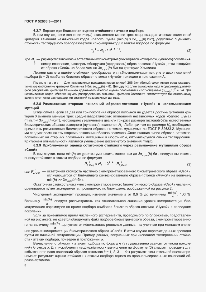 ���� � 52633.3-2011. �������� 10