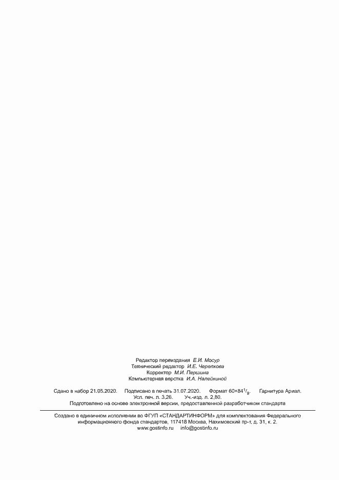 ���� � 54144-2010. �������� 28