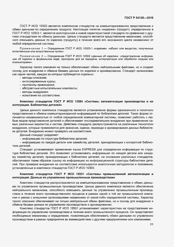 ���� � 54136-2010. �������� 27