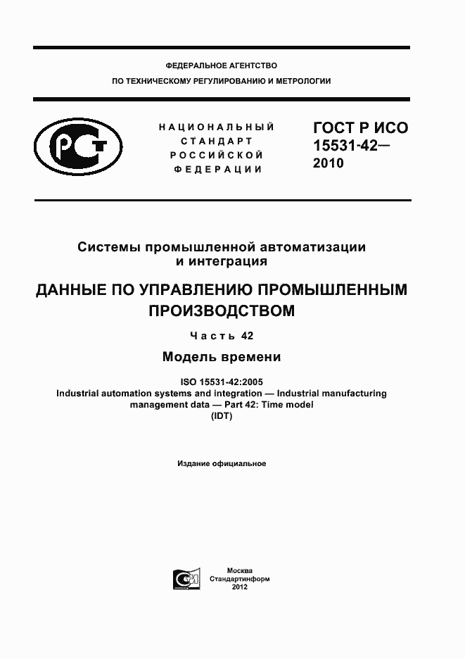 ���� � ��� 15531-42-2010. �������� 1
