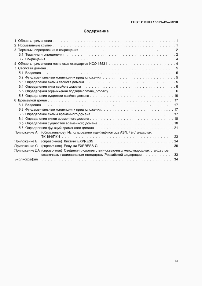 ���� � ��� 15531-42-2010. �������� 3