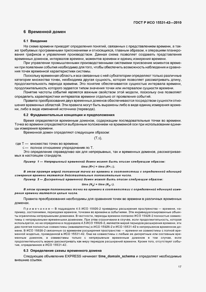 ���� � ��� 15531-42-2010. �������� 21