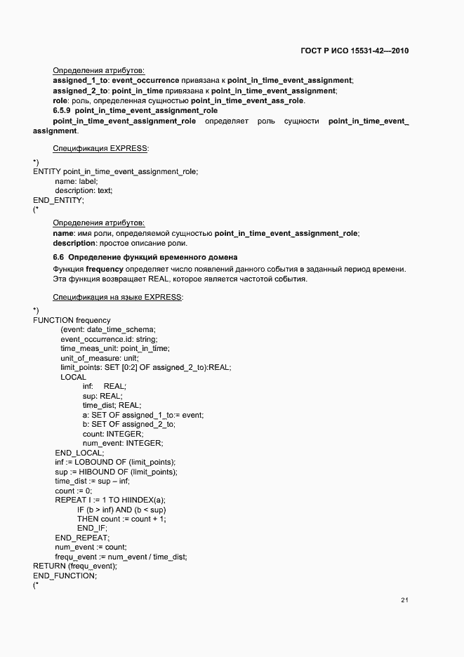���� � ��� 15531-42-2010. �������� 25