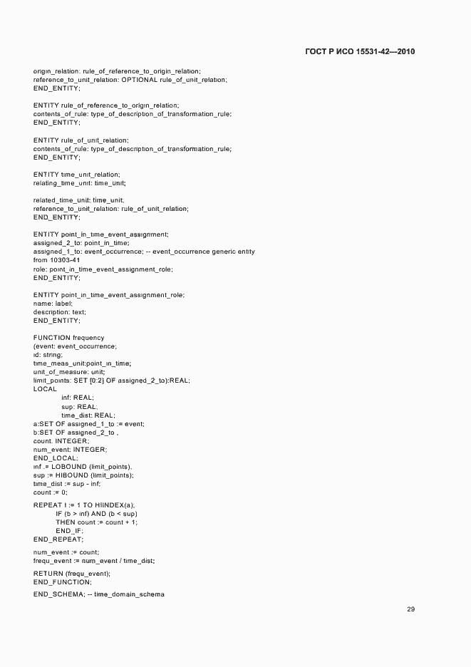 ���� � ��� 15531-42-2010. �������� 33