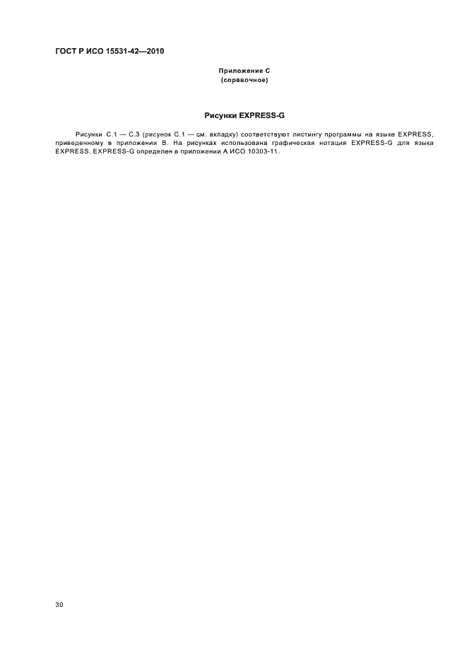 ���� � ��� 15531-42-2010. �������� 34