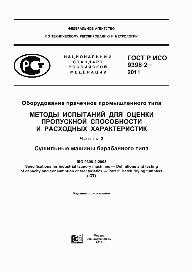 ���� � ��� 9398-2-2011. �������� 1