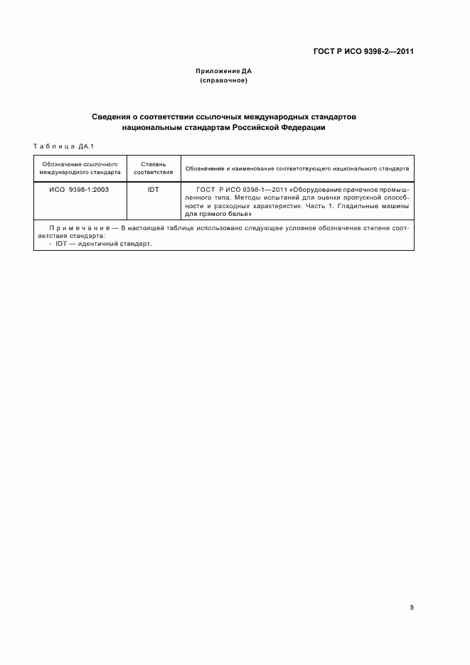 ���� � ��� 9398-2-2011. �������� 9