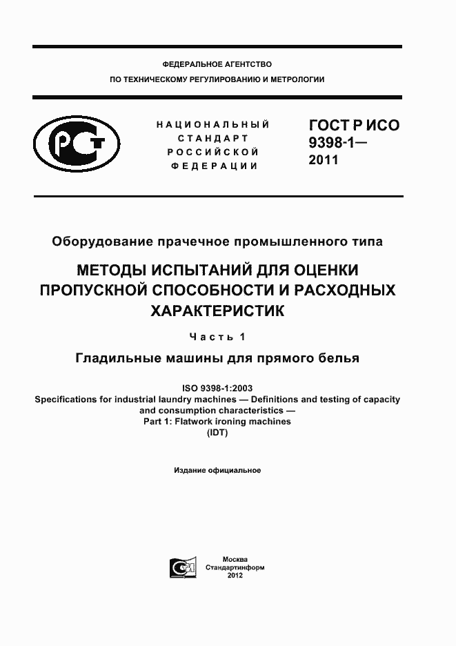 ���� � ��� 9398-1-2011. �������� 1