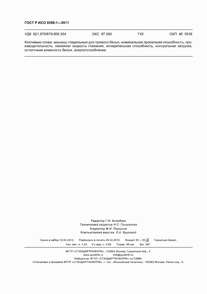 ���� � ��� 9398-1-2011. �������� 12