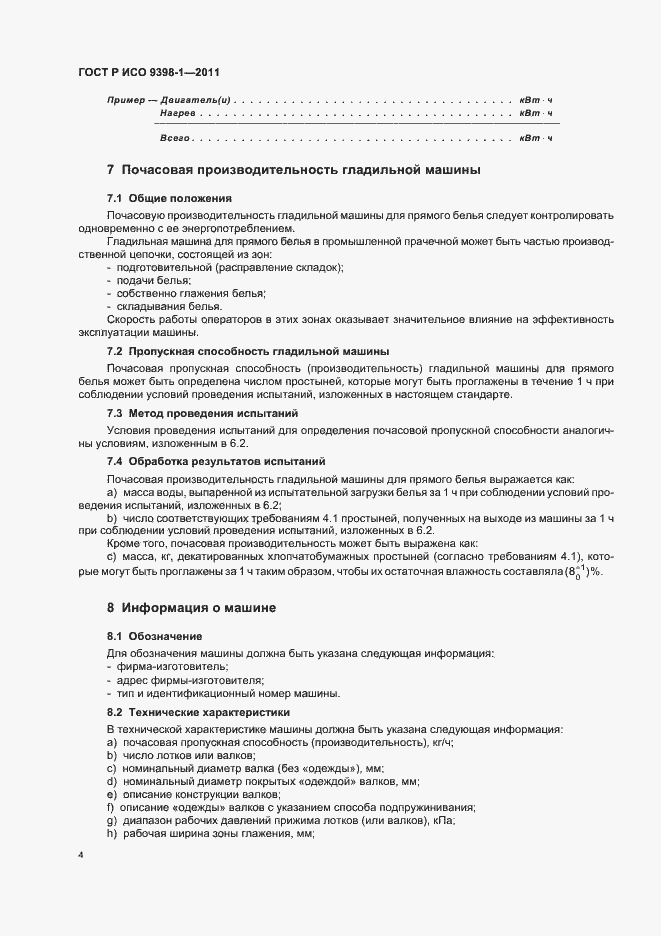 ���� � ��� 9398-1-2011. �������� 8