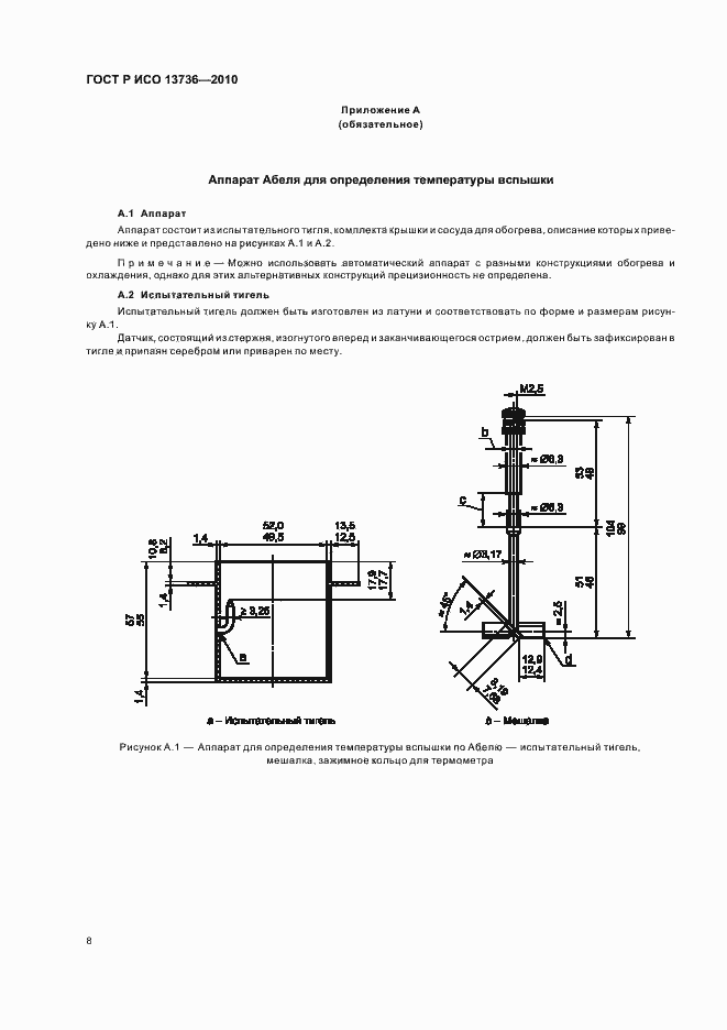 ���� � ��� 13736-2010. �������� 12