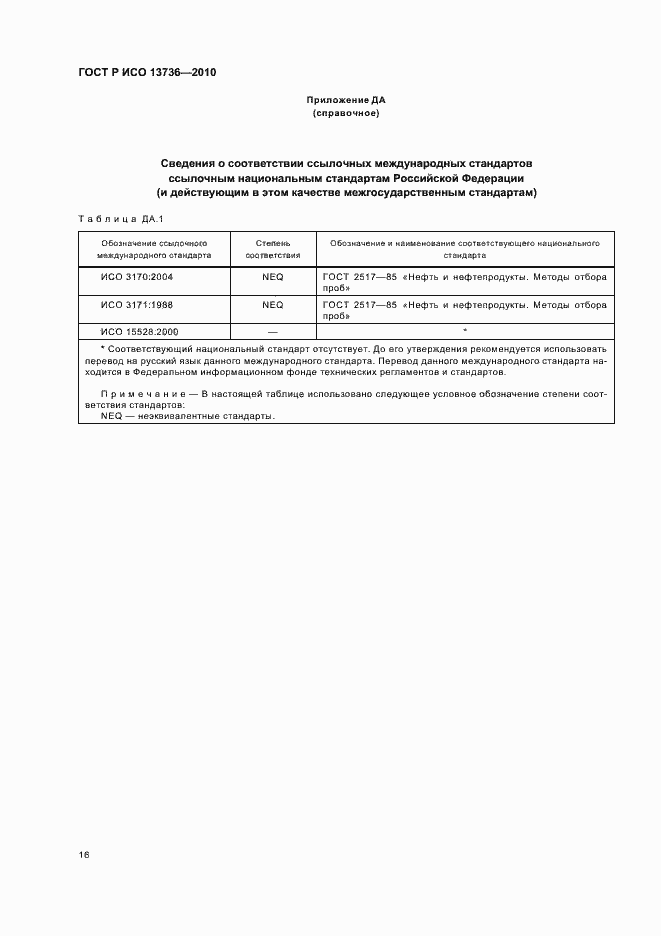 ���� � ��� 13736-2010. �������� 20