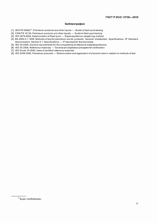 ���� � ��� 13736-2010. �������� 21