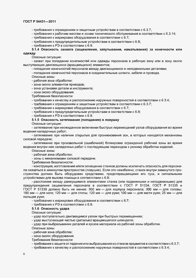 ���� � 54431-2011. �������� 10