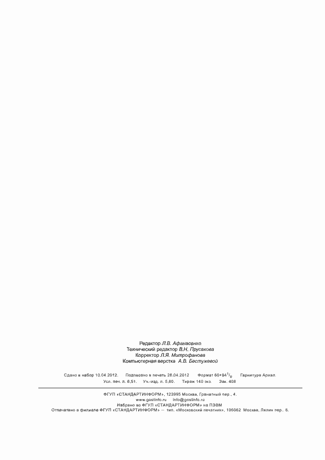 ���� � 52603-2011. �������� 58
