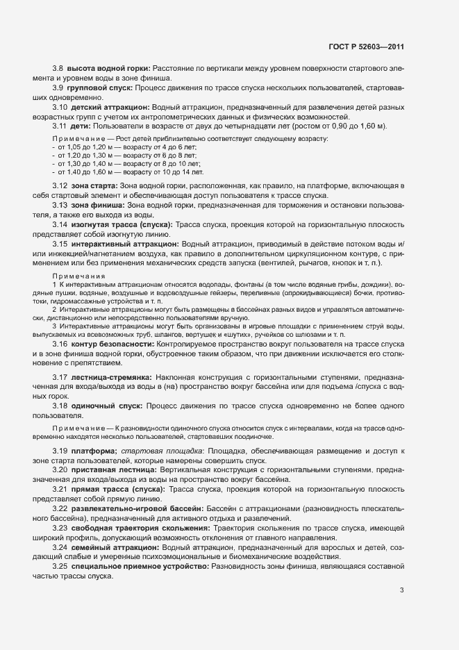 ���� � 52603-2011. �������� 7