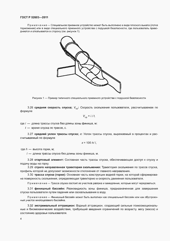 ���� � 52603-2011. �������� 8