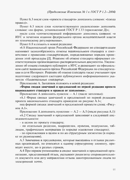 ��������� �1 � ���� � 1.2-2004