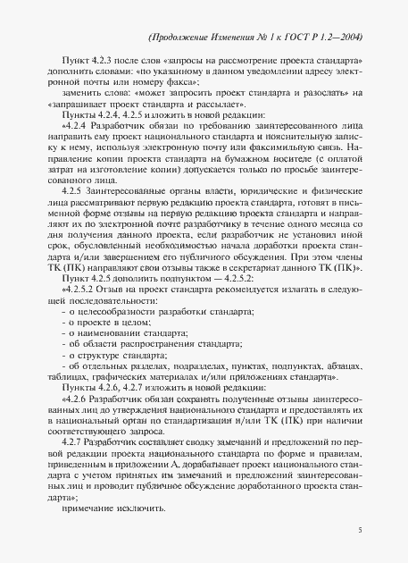 ��������� �1 � ���� � 1.2-2004