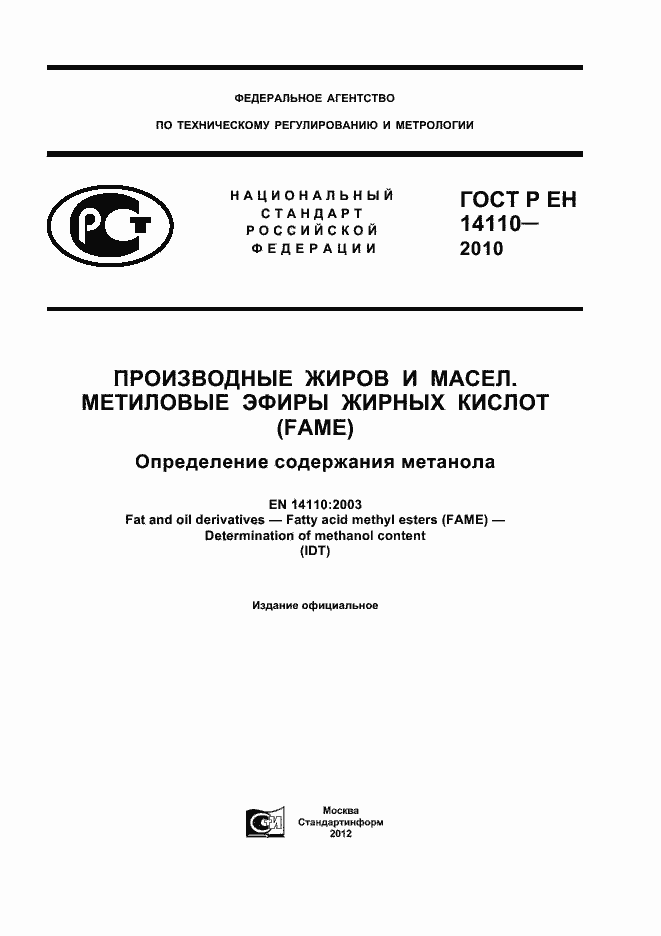 ���� � �� 14110-2010. �������� 1