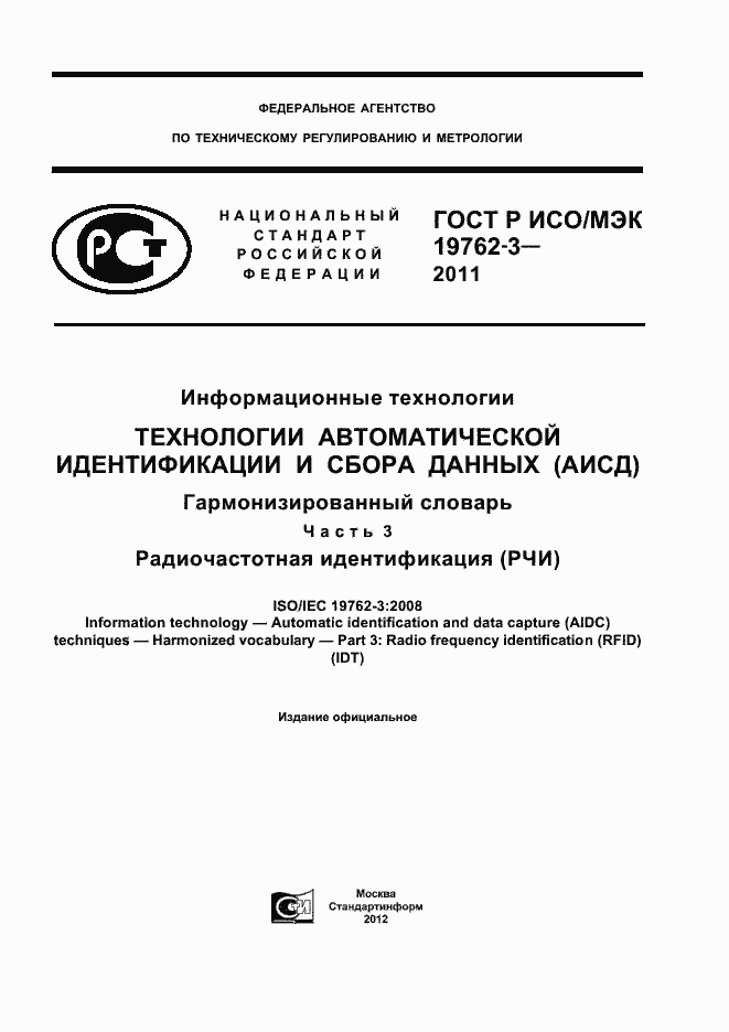 ���� � ���/��� 19762-3-2011. �������� 1