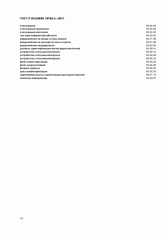 ���� � ���/��� 19762-3-2011. �������� 18
