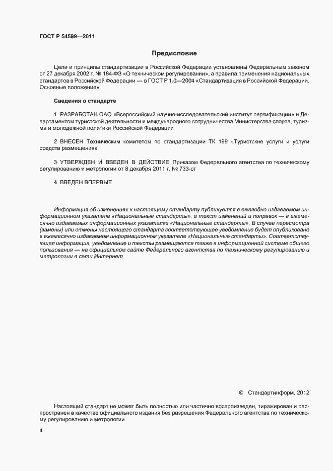 ���� � 54599-2011. �������� 2