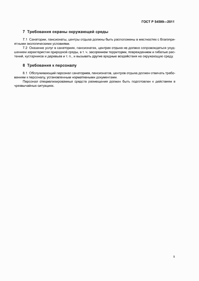 ���� � 54599-2011. �������� 9