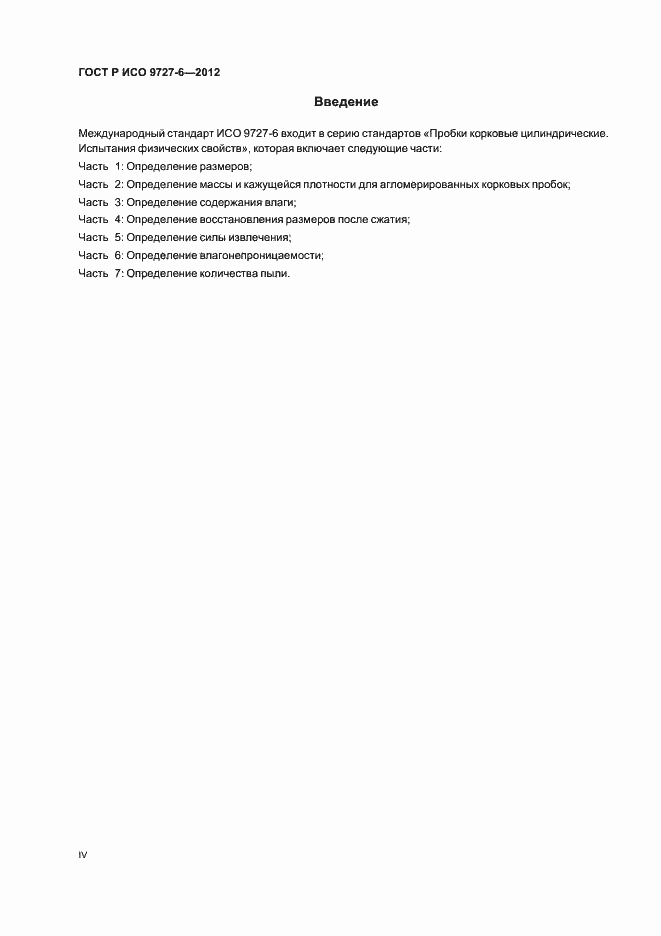 ���� � ��� 9727-6-2012. �������� 4