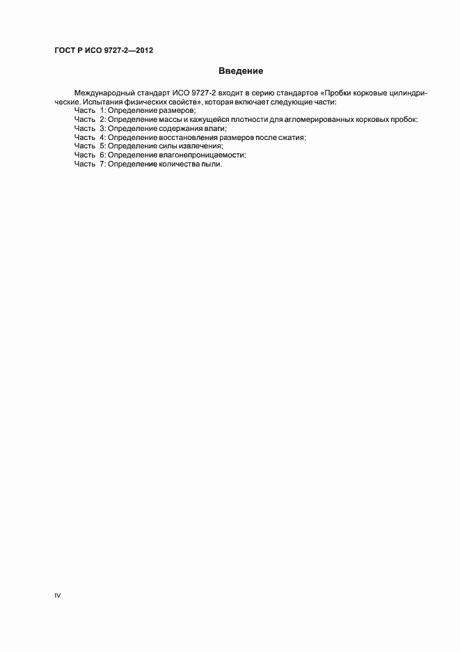 ���� � ��� 9727-2-2012. �������� 4