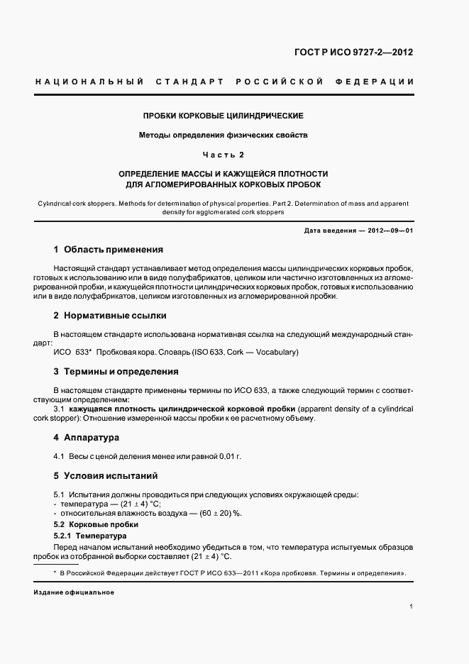 ���� � ��� 9727-2-2012. �������� 5