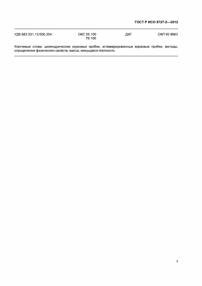 ���� � ��� 9727-2-2012. �������� 7