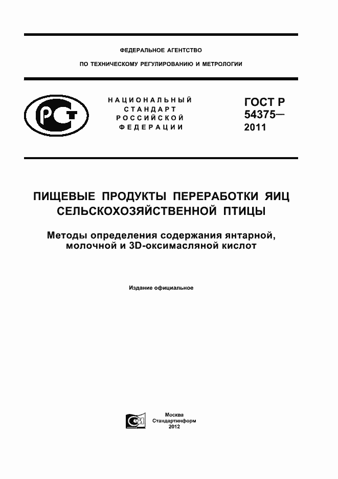 ���� � 54375-2011. �������� 1