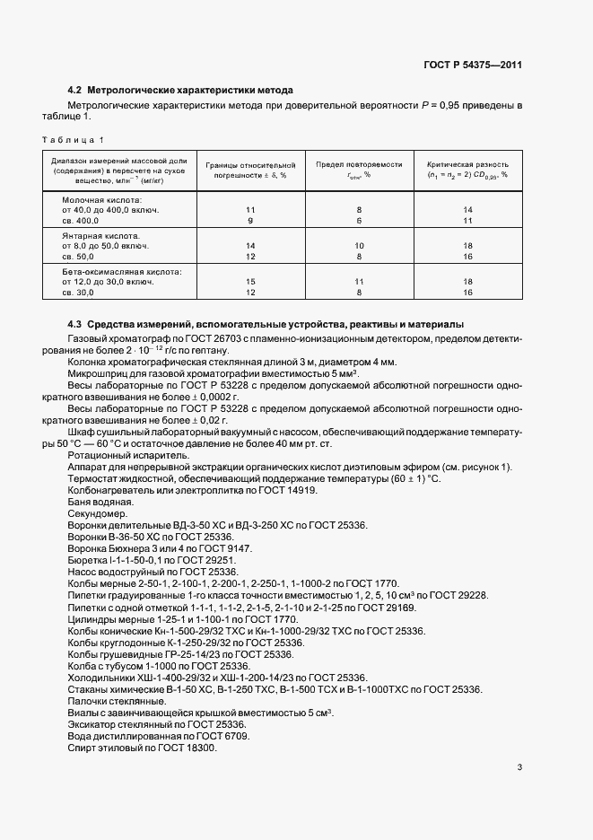 ���� � 54375-2011. �������� 5