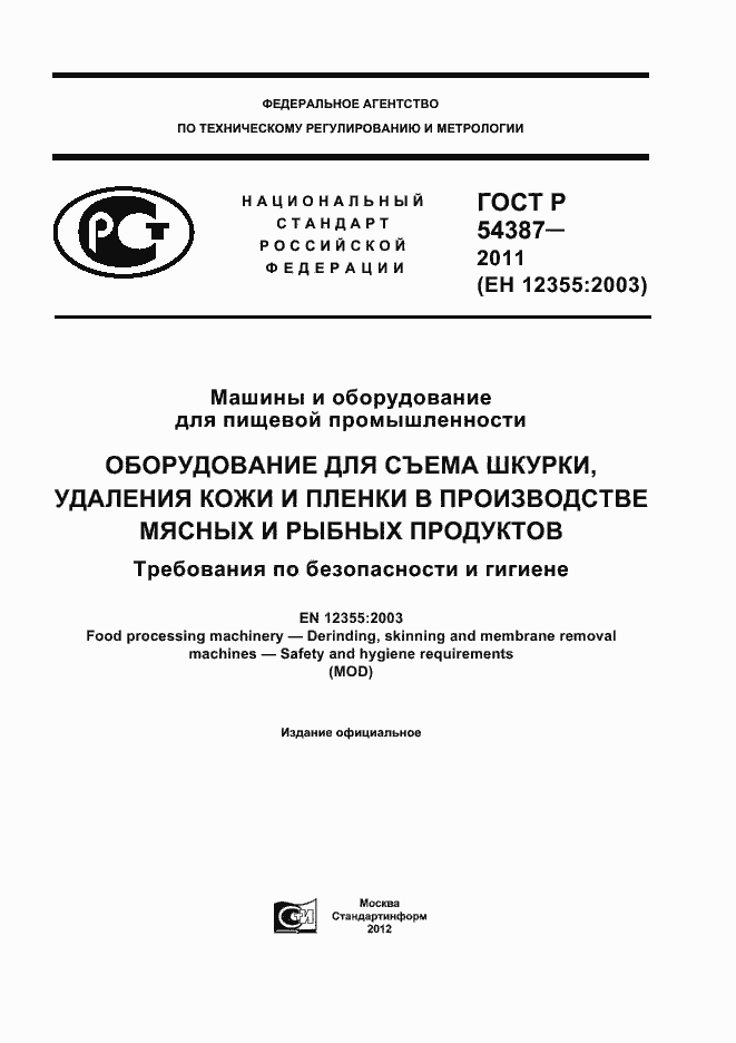 ���� � 54387-2011. �������� 1
